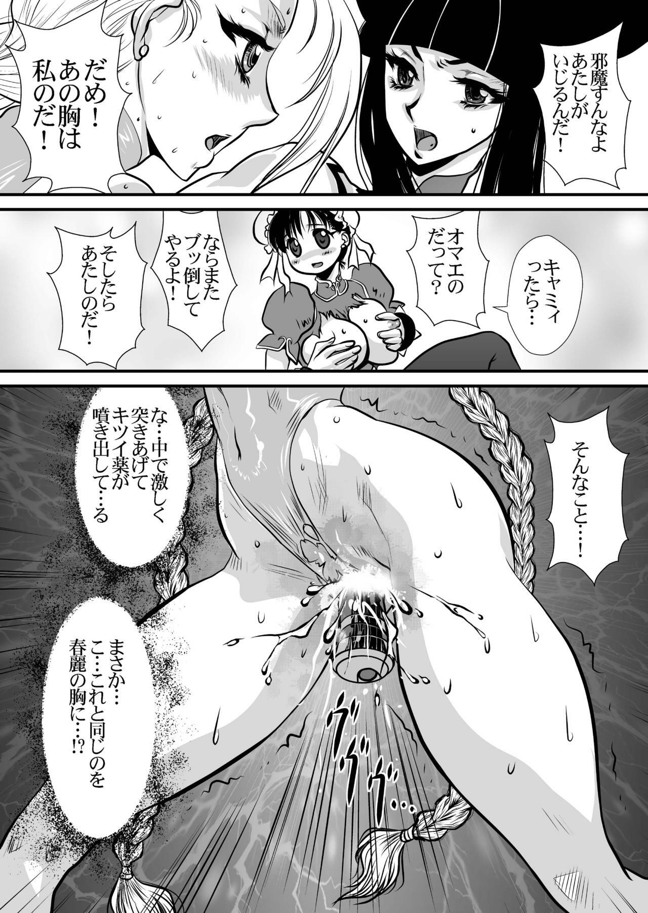 [Yuriai Kojinshi Kai (Yuri Ai)] CAMMDESTROY (Street Fighter) [Digital] page 34 full