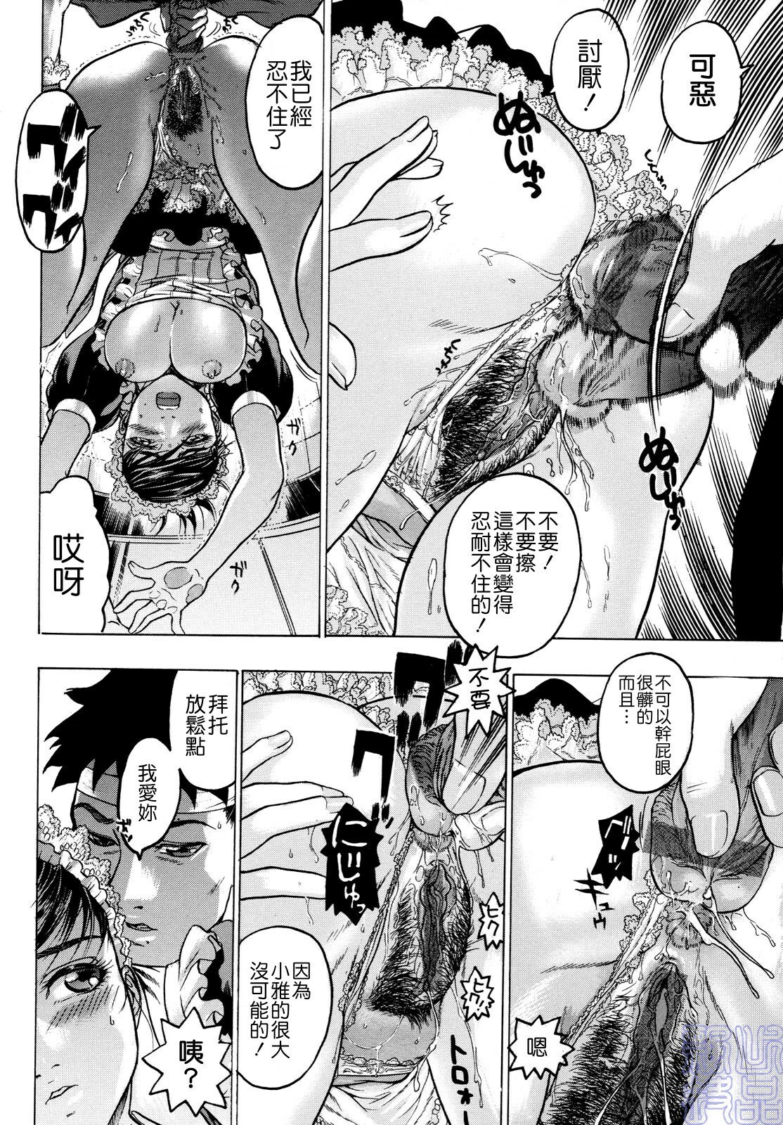 [Beauty Hair] Missitsu - Honey Room [Chinese] [飄懸] page 62 full