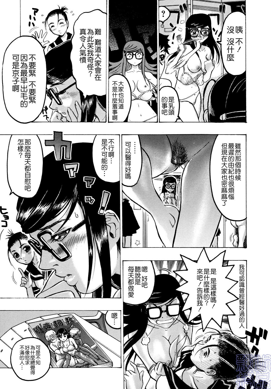 [Beauty Hair] Missitsu - Honey Room [Chinese] [飄懸] page 69 full