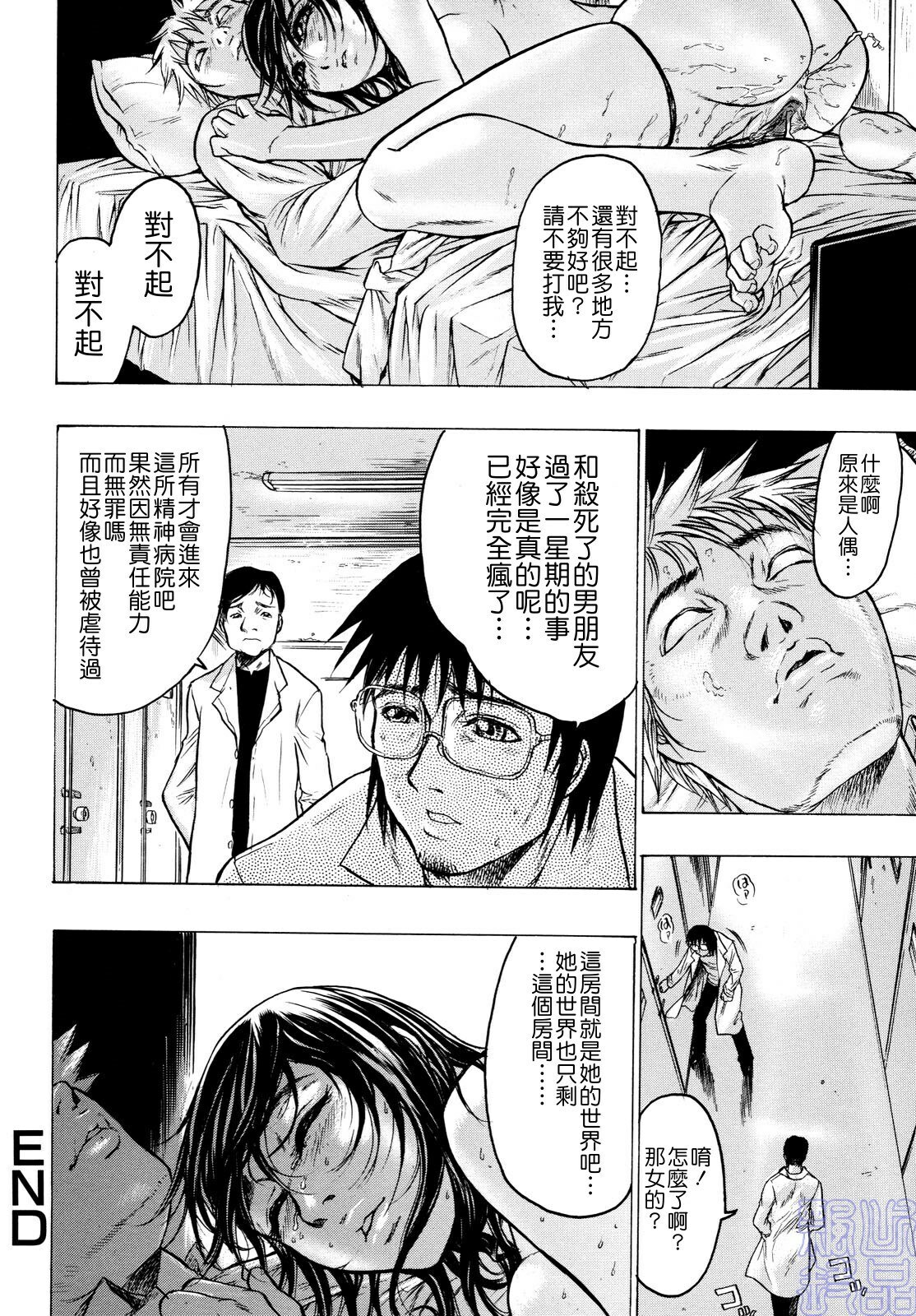 [Beauty Hair] Missitsu - Honey Room [Chinese] [飄懸] page 98 full