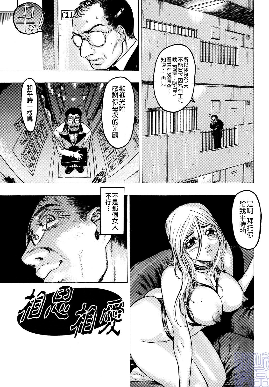 [Beauty Hair] Missitsu - Honey Room [Chinese] [飄懸] page 99 full