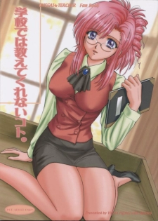 (C65) [ABSORB (Fujiku Yuima)] Gakkou Dewa Oshiete Kurenai Koto | Things They Don’t Teach At School (Onegai Teacher) [English][SaHa]