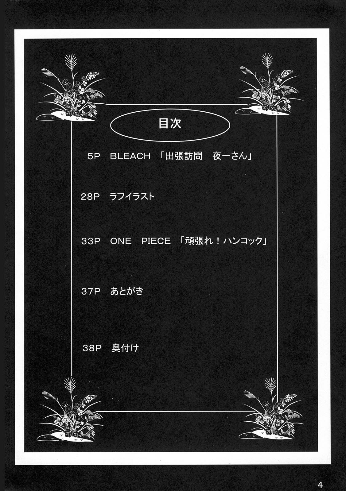 (C75) [Kairanban (Bibi)] Benten Kairaku 9 | Divine Pleasure 9 (Bleach, One Piece) [English] [Chocolate] page 3 full