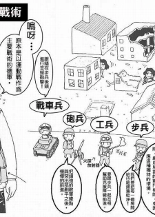 Moeyo! Sensya Gakkou - Case Blue (CN) - page 18
