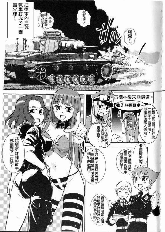Moeyo! Sensya Gakkou - Barbarossa and Operation Typhoon (CN) page 8 full