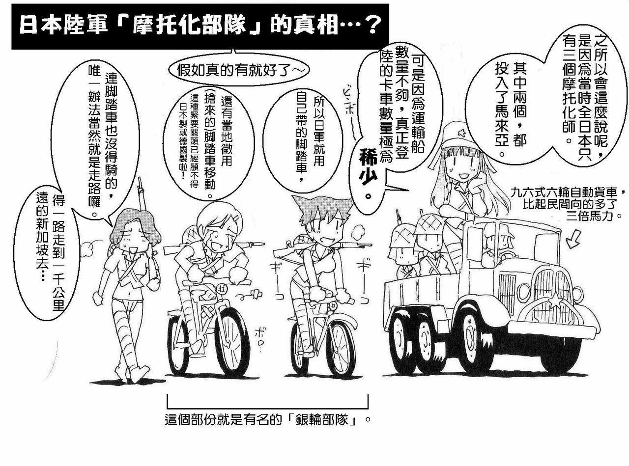 Moeyo! Sensya Gakkou - Blitzkrieg toward Malayan (CN) page 16 full