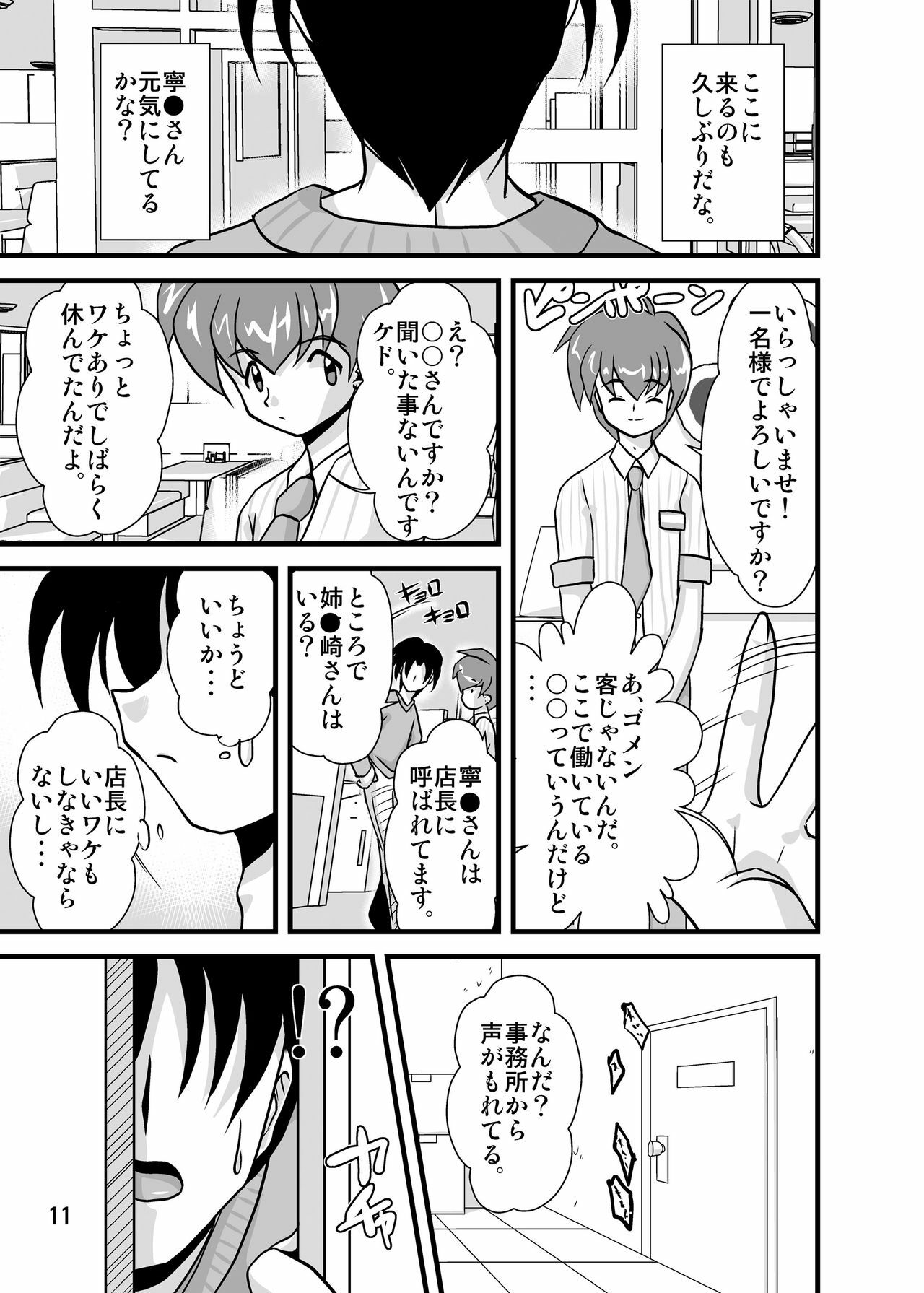 (C79) [Misuterutein (Oborogumo Takamitsu)] NENETORARE (Love Plus) page 10 full