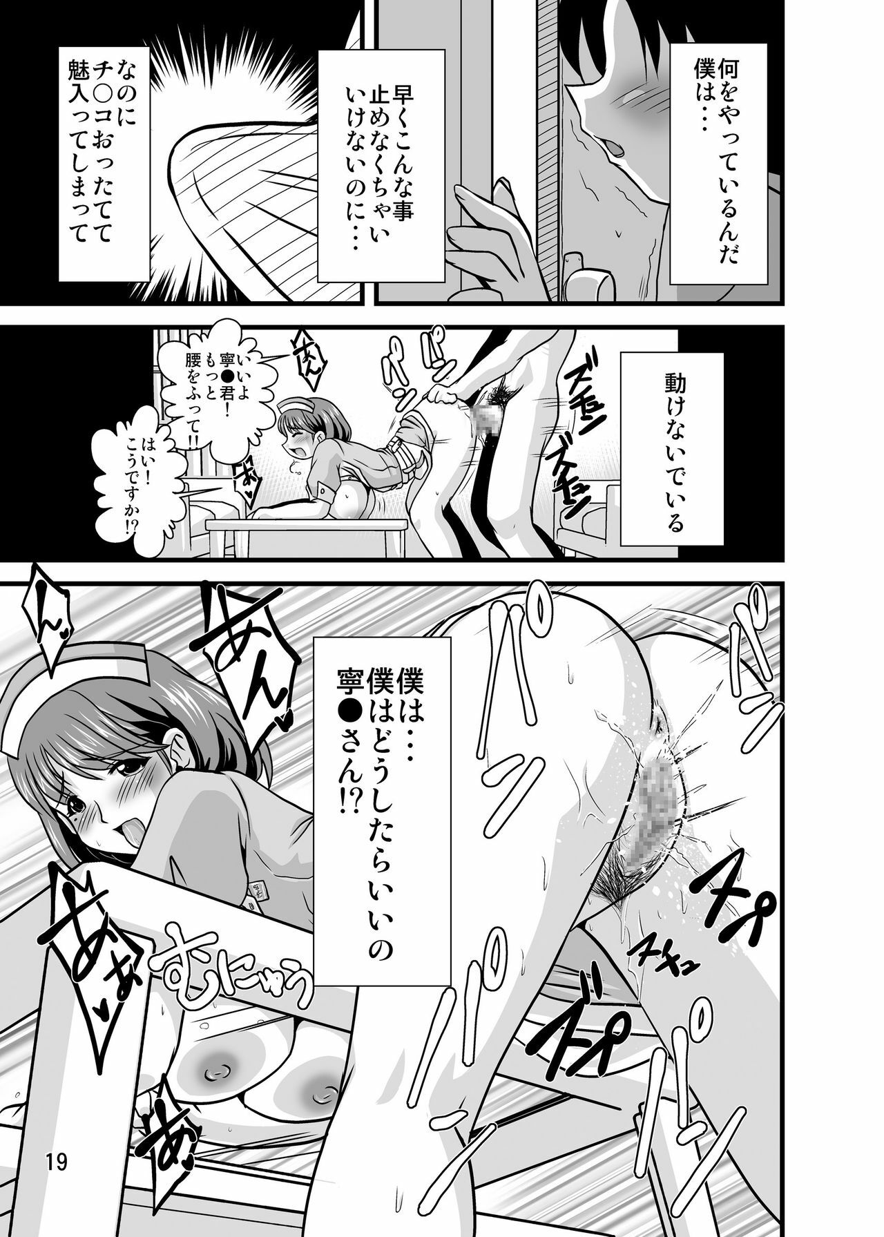 (C79) [Misuterutein (Oborogumo Takamitsu)] NENETORARE (Love Plus) page 18 full