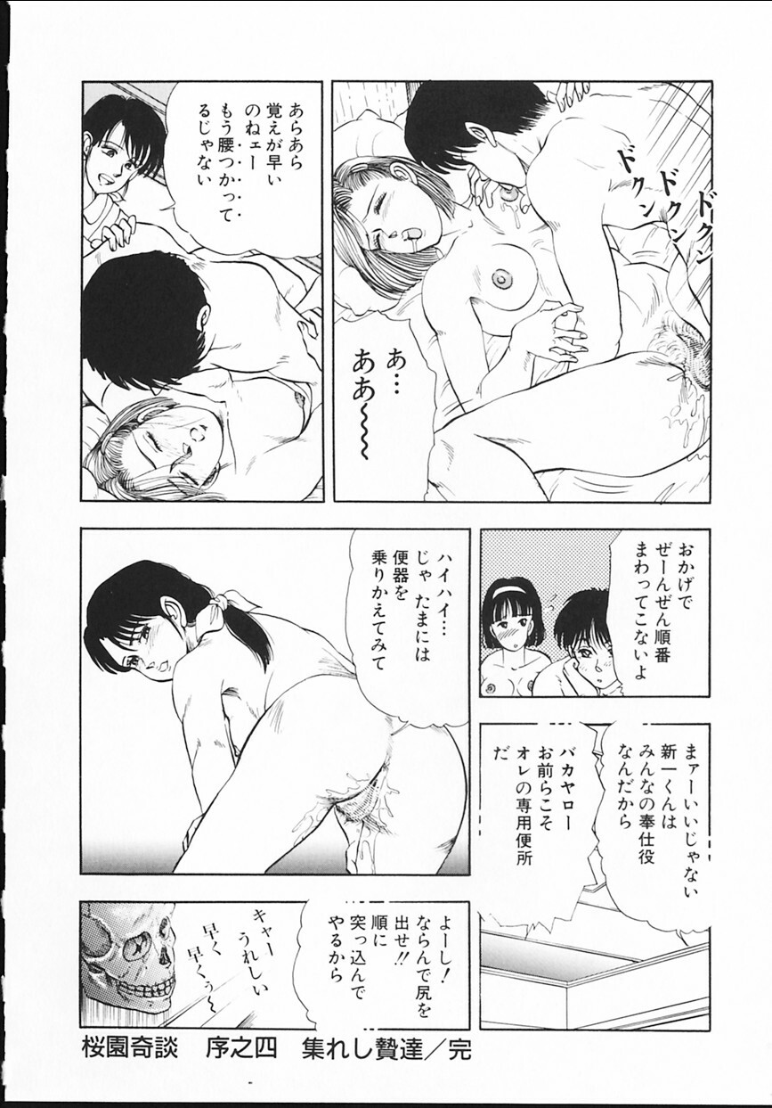 [Tokizumi Emishi] sakurazono kitan page 83 full