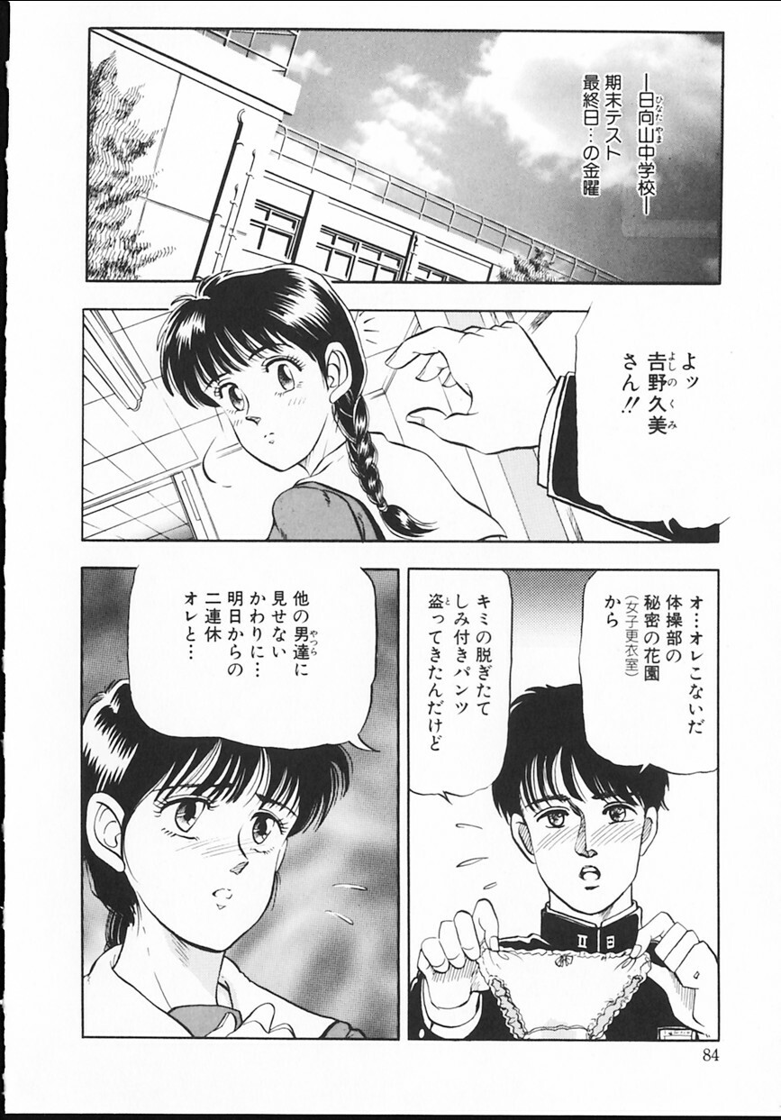 [Tokizumi Emishi] sakurazono kitan page 85 full