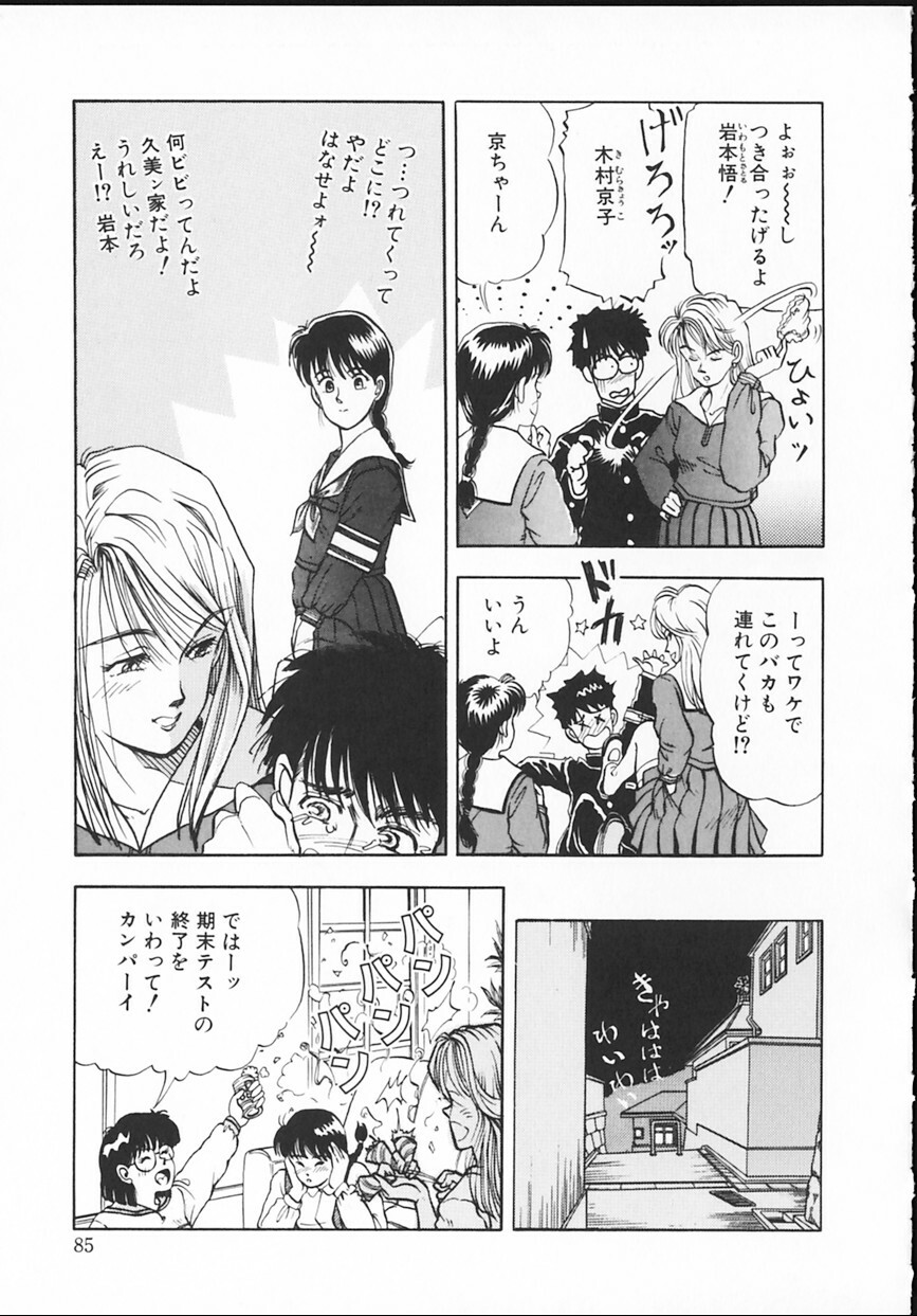 [Tokizumi Emishi] sakurazono kitan page 86 full