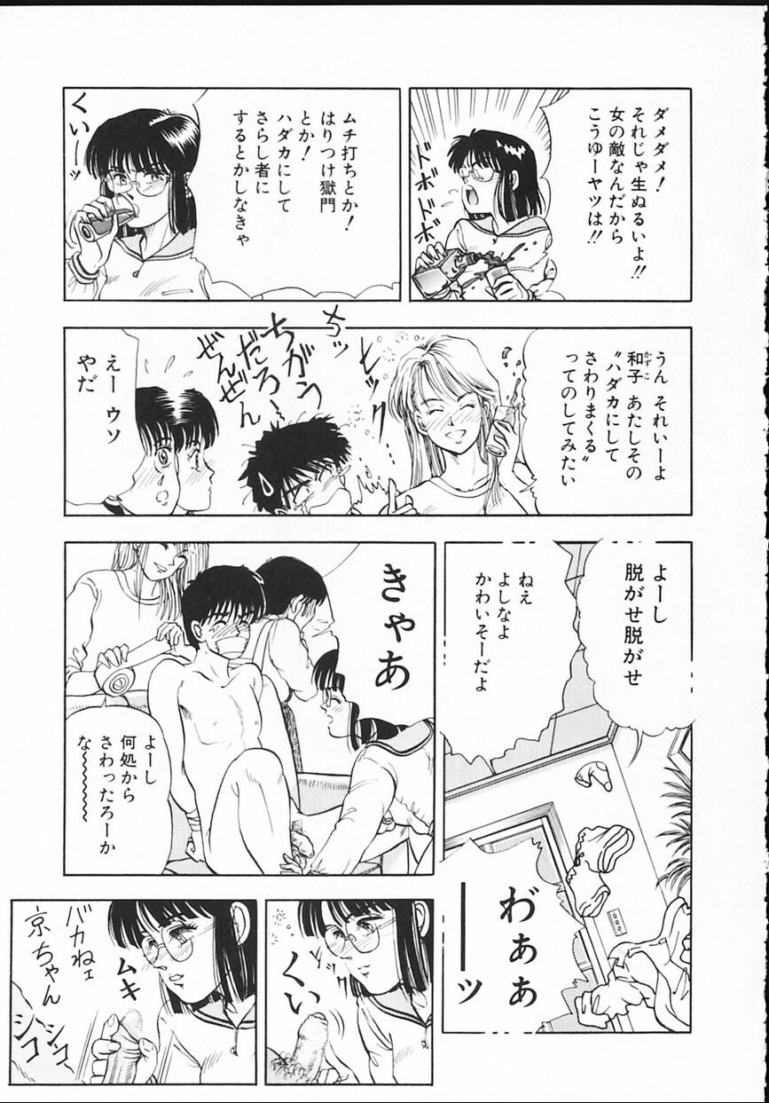 [Tokizumi Emishi] sakurazono kitan page 88 full