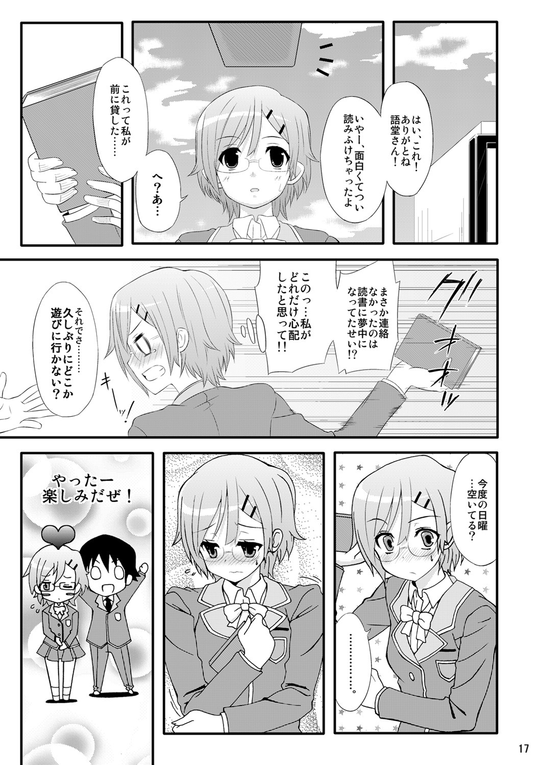 [Many Menu (Kondate)] Romanha Bungaku Shoujo (Tokimeki Memorial) page 16 full