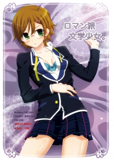 [Many Menu (Kondate)] Romanha Bungaku Shoujo (Tokimeki Memorial)