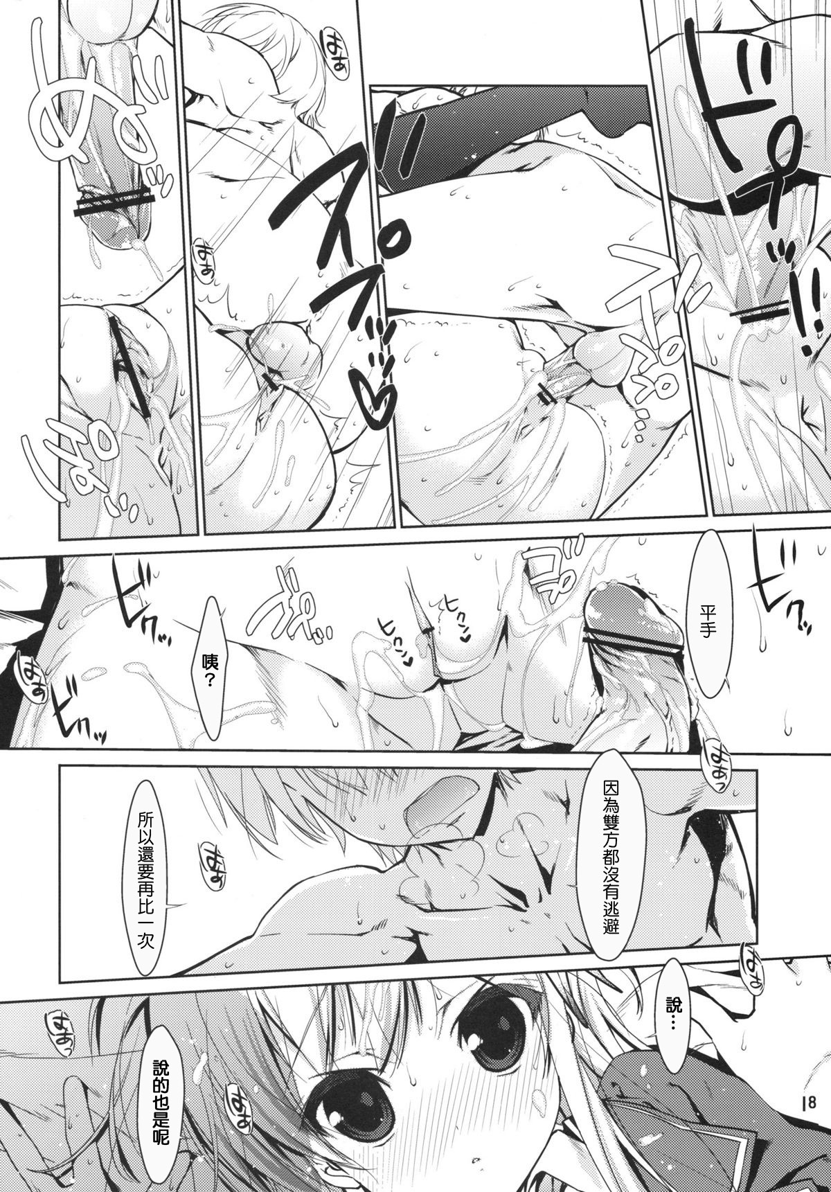 (SC49) [Nama Cream Biyori (Nanase Meruchi)] Boku wa Sena shika Iranai (Boku wa Tomodachi ga Sukunai) [Chinese] [清純突破漢化] page 17 full