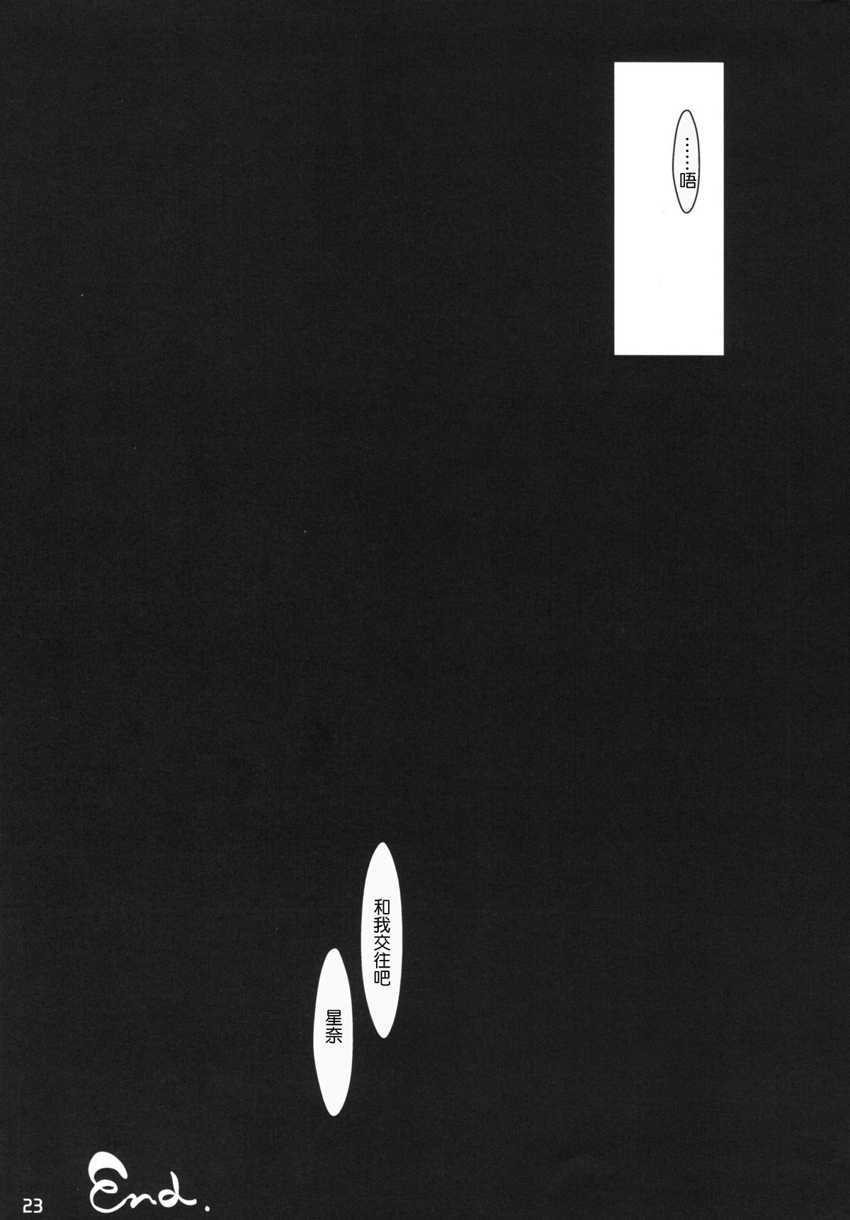 (SC49) [Nama Cream Biyori (Nanase Meruchi)] Boku wa Sena shika Iranai (Boku wa Tomodachi ga Sukunai) [Chinese] [清純突破漢化] page 22 full