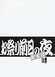 (CSP4) [Kajishima Onsen (Kajishima Masaki)] Omatsuri Zenjitsu no Yoru Omake Ban (Tenchi Muyou!) [English]