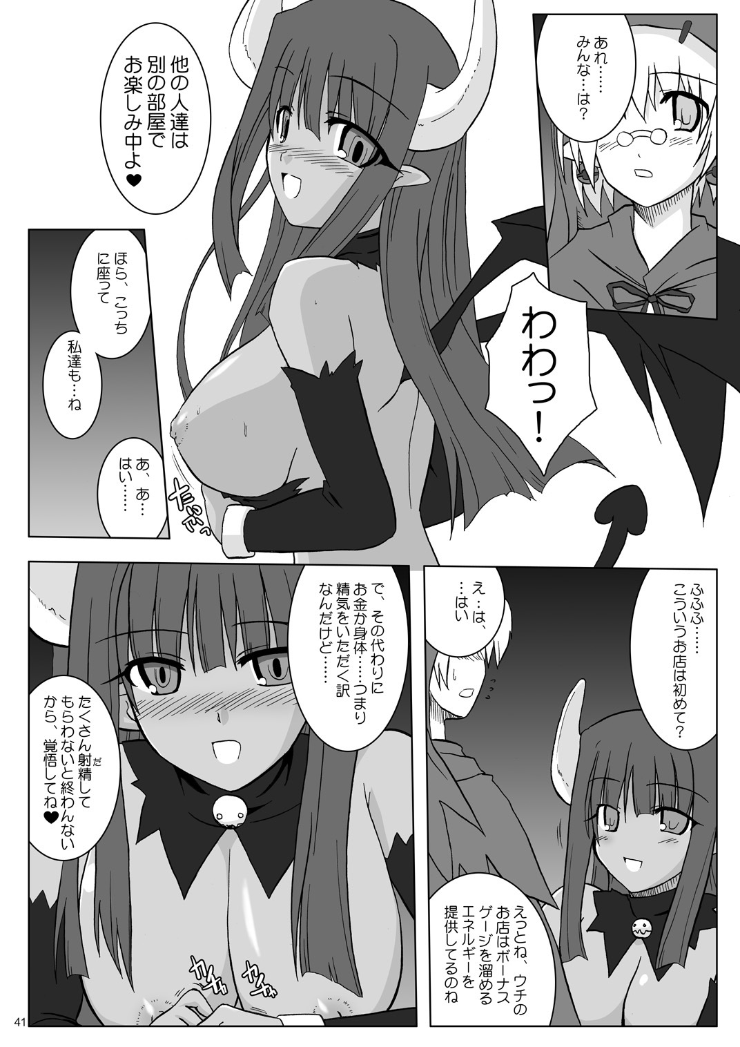 (Suika Musume 3) [Raiden Yashiki (Yamaura Tamaki)] DEVIL FUCKER/COMPLETE (Disgaea: Hour of Darkness) page 40 full