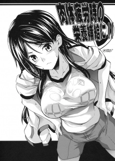(C79) [SAZ (soba, Soukurou)] Nikutai Hirouji no Eiyou Hokyuu ni!! (Toaru Majutsu no Index) [English] {Slayerjammer}