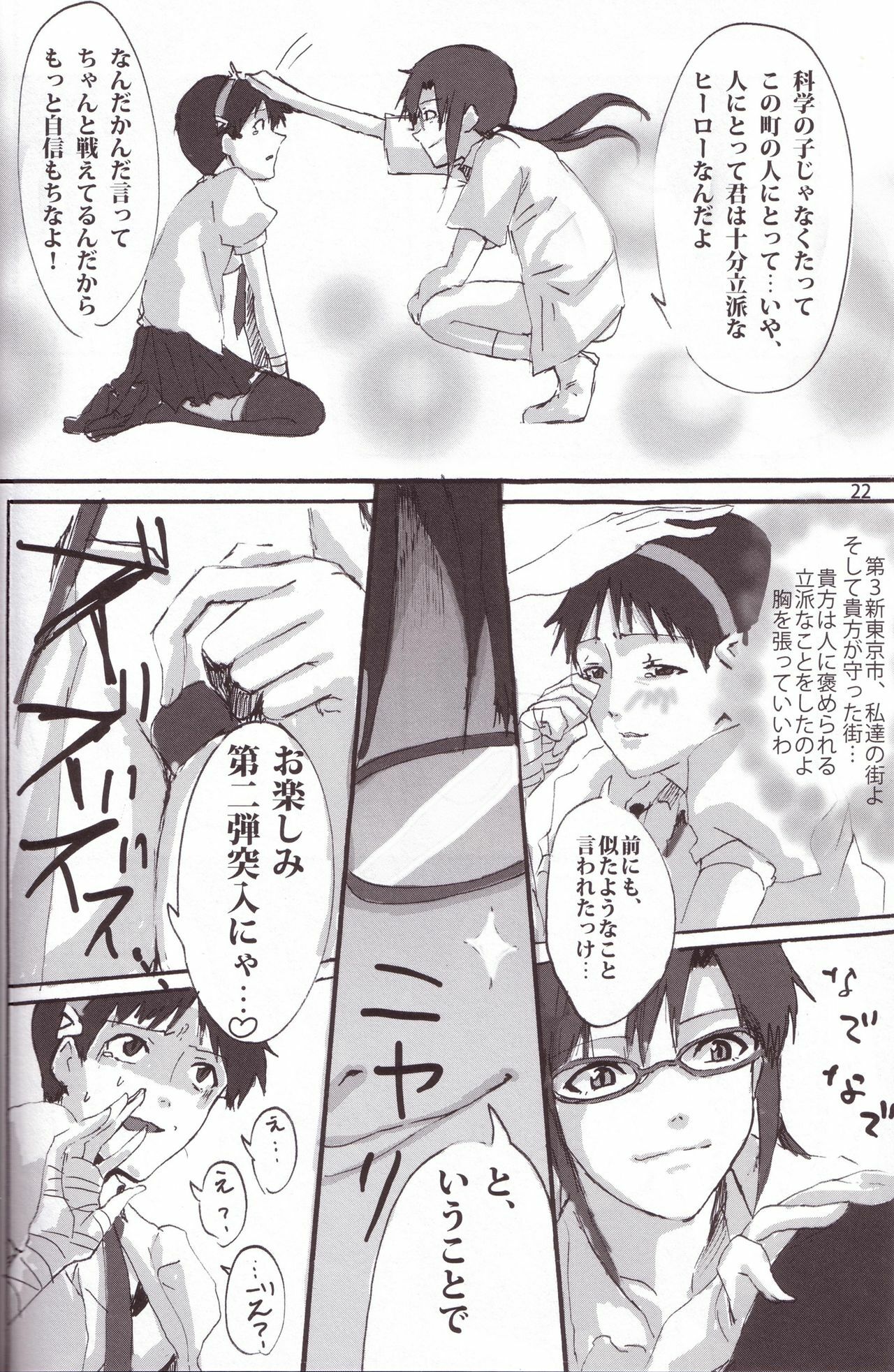 [Jigyaku Jihen (Ikari Parko)] From Atom (Neon Genesis Evangelion) page 21 full