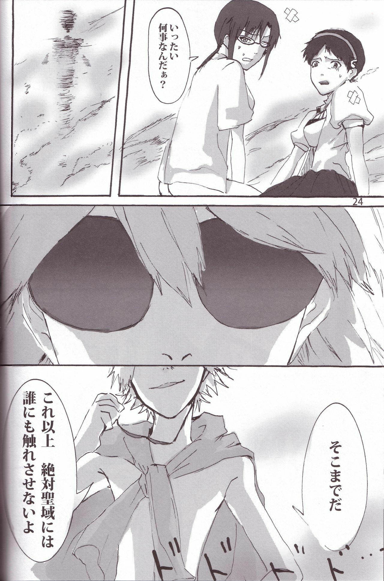 [Jigyaku Jihen (Ikari Parko)] From Atom (Neon Genesis Evangelion) page 23 full