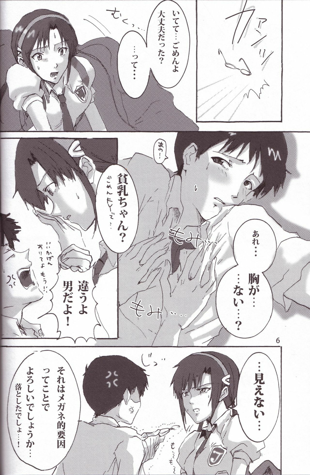[Jigyaku Jihen (Ikari Parko)] From Atom (Neon Genesis Evangelion) page 5 full