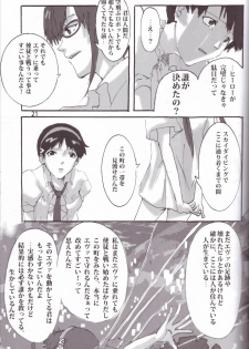 [Jigyaku Jihen (Ikari Parko)] From Atom (Neon Genesis Evangelion) - page 20