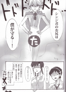 [Jigyaku Jihen (Ikari Parko)] From Atom (Neon Genesis Evangelion) - page 24