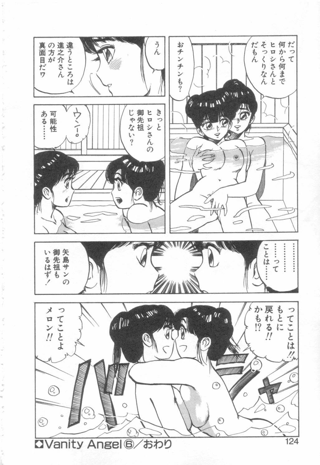 [Asano Kaori] Vanity Angel page 121 full