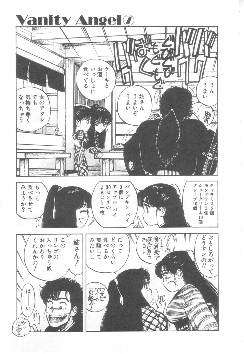 [Asano Kaori] Vanity Angel page 124 full