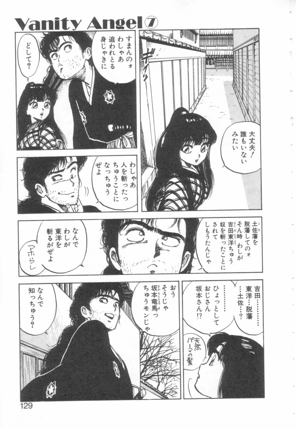 [Asano Kaori] Vanity Angel page 126 full