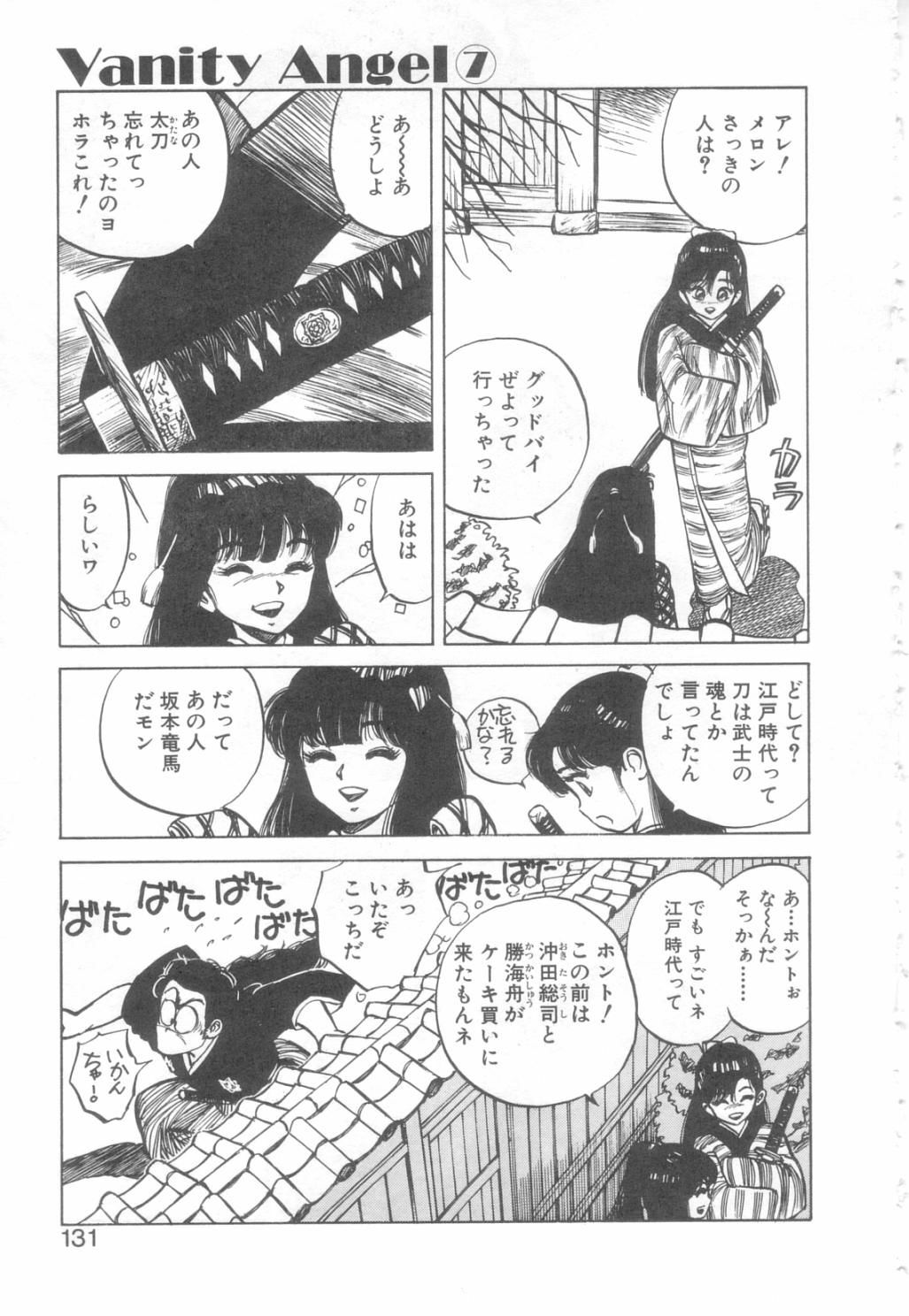 [Asano Kaori] Vanity Angel page 128 full