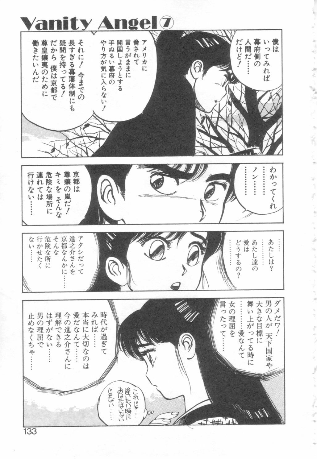 [Asano Kaori] Vanity Angel page 130 full