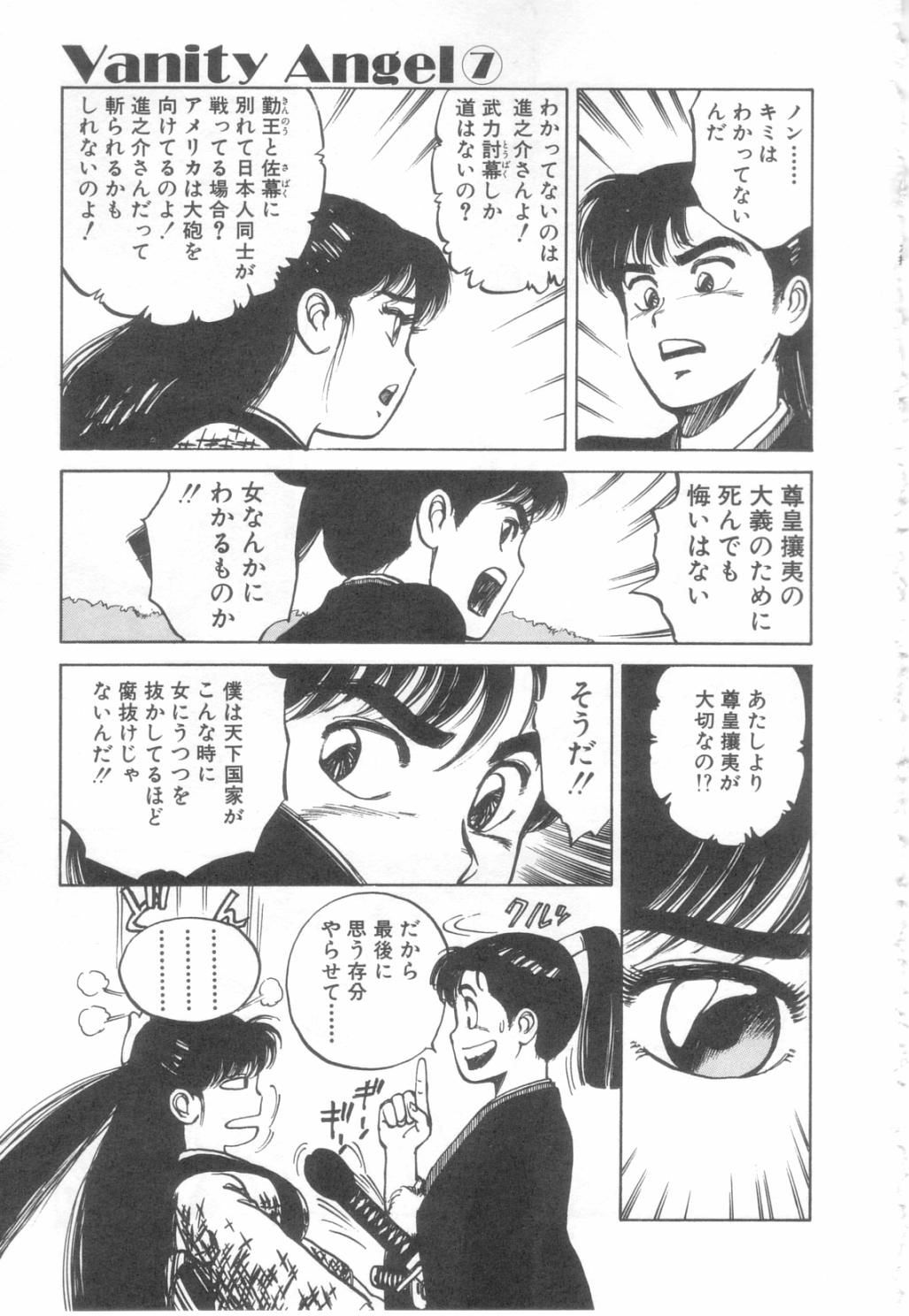 [Asano Kaori] Vanity Angel page 132 full