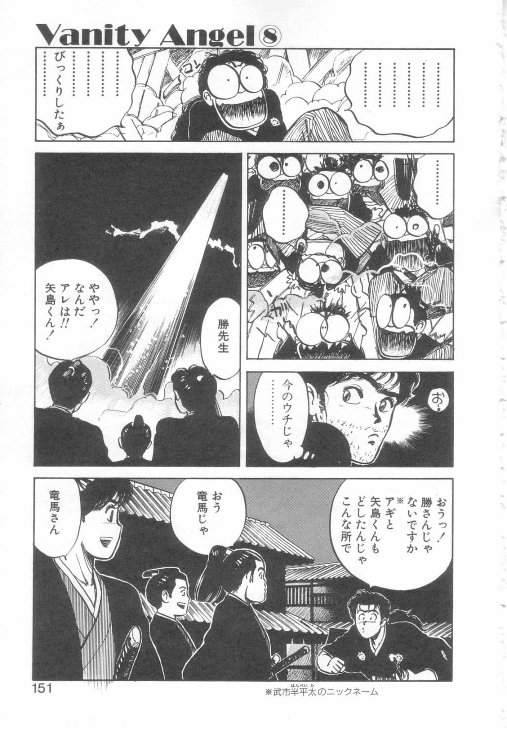 [Asano Kaori] Vanity Angel page 148 full