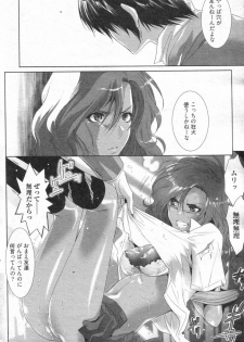 [H-Magazine] Chobekomi Vol.14 Jan. 2008 (Tsukitaki) - page 29