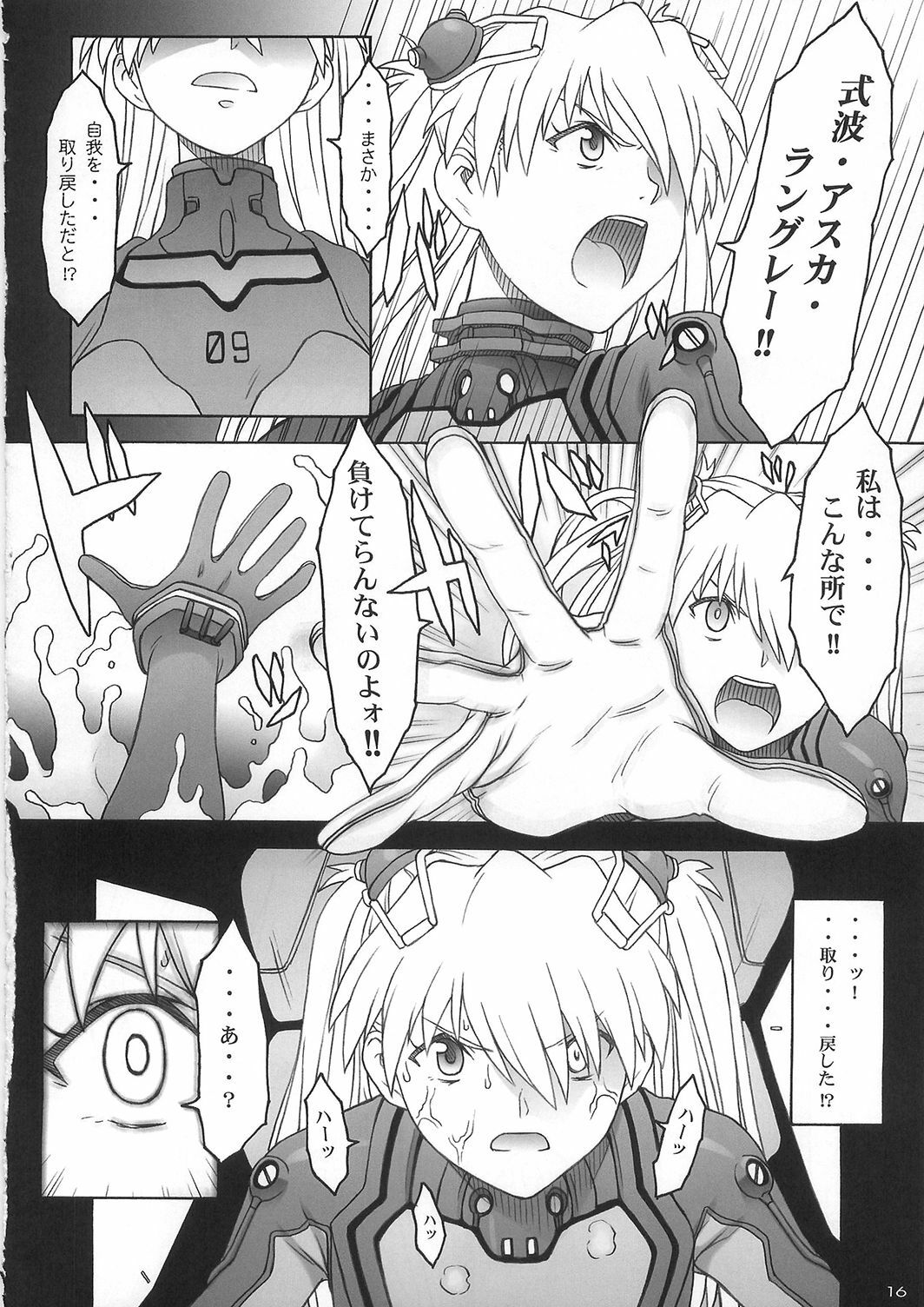 (C79) [Pantsu Kishidan (Takikawa Norihiro, Tsuji Takeshi)] Les Betes II (Neon Genesis Evangelion) page 16 full