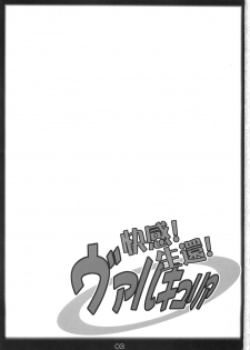 (C79) [Katamimi Buta (Kan Koromoya)] Kaikan! Seikan! Valkyria! (Valkyria Chronicles) - page 3