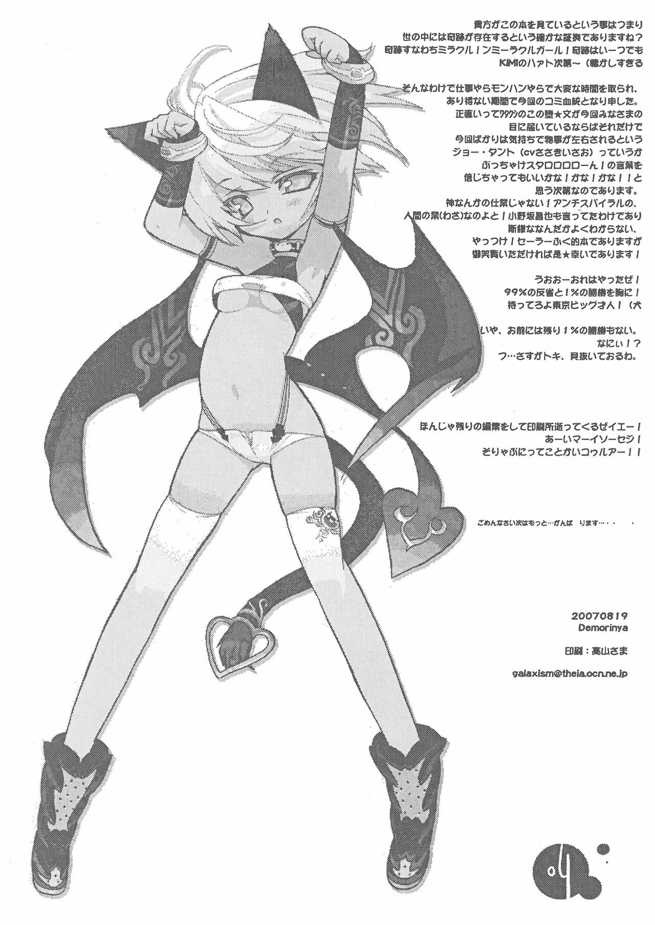 (C72) [Galaxist (BLADE)] Demorinya page 5 full