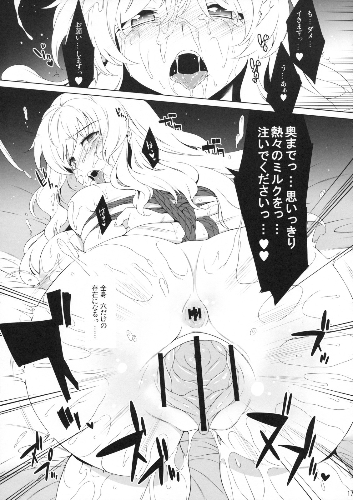 (C79) [douganebuibui (Aburidashi Zakuro)] A lot of kisses to you (Touhou Project) page 17 full