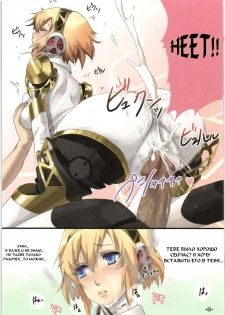 (C71) [Mumumu Jirushi (MUMU)] Aegis no Hon (PERSONA 3) [Russian] {Mamoru} - page 9
