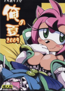 (C76) [Tengai Aku Juumonji (Akuno Toujou, Nezumin)] Ore no Natsu 2009 (Various)