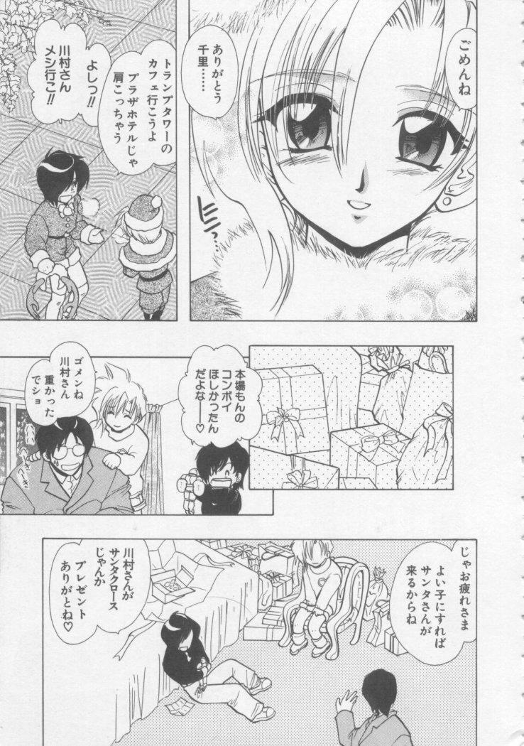 [U-K] Special na Bokura page 79 full