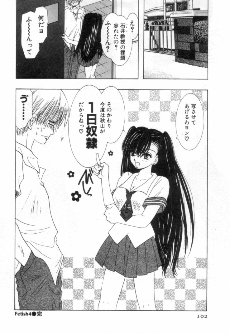 [U-K] Nanika Henda !? page 103 full