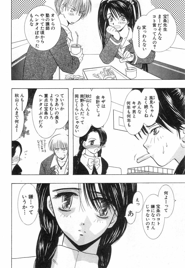 [U-K] Nanika Henda !? page 109 full