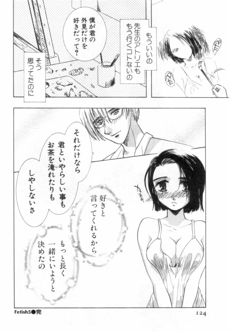 [U-K] Nanika Henda !? page 125 full