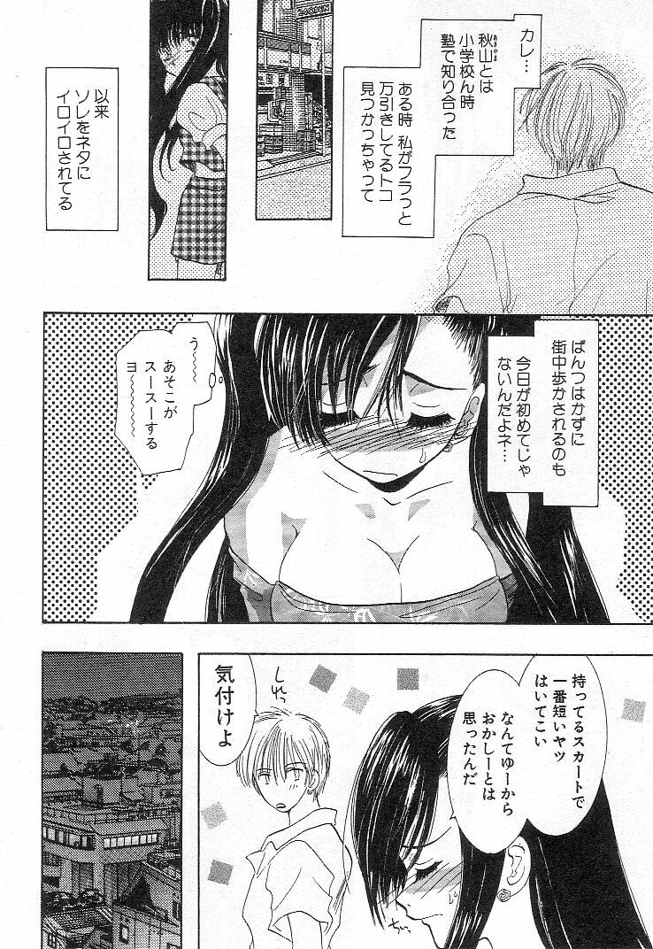 [U-K] Nanika Henda !? page 83 full