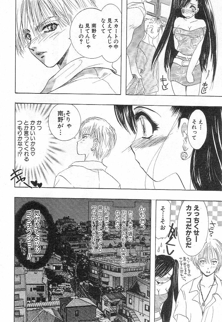 [U-K] Nanika Henda !? page 85 full