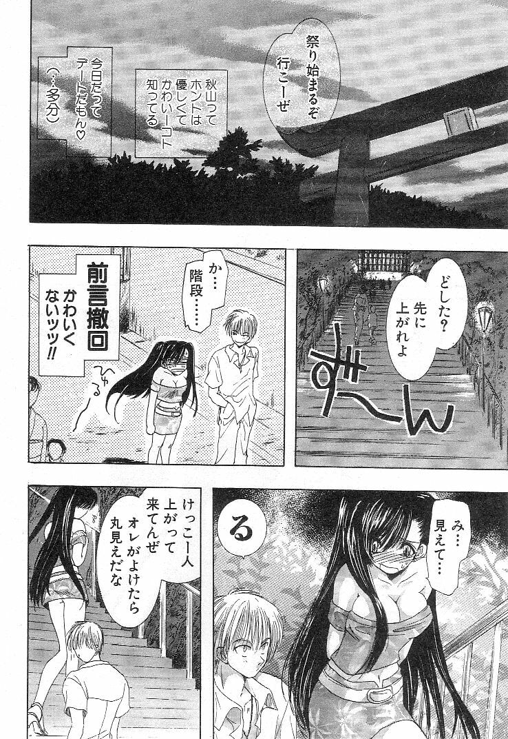 [U-K] Nanika Henda !? page 87 full