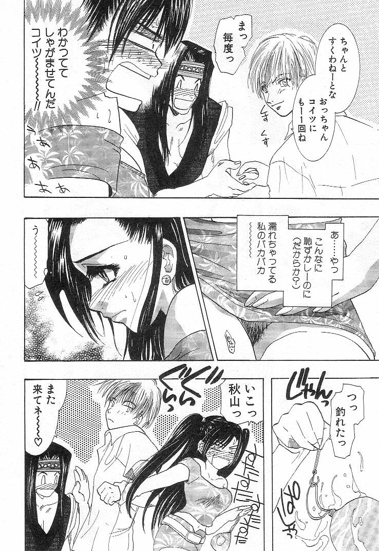 [U-K] Nanika Henda !? page 91 full